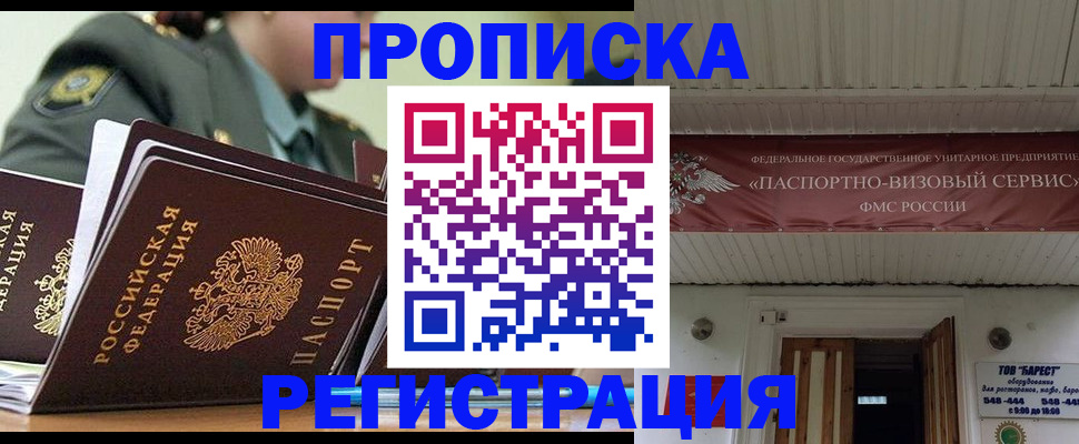 временная регистрация надежно в Уяре